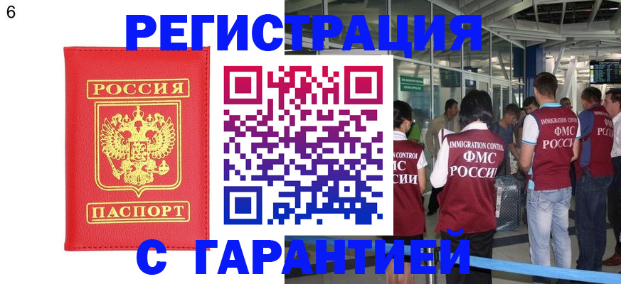 временная регистрация гарантия в Сергиевом Посаде